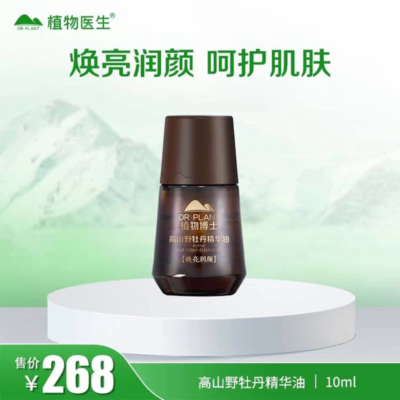 植物医生高山野牡丹精华油眼部面部提亮补水保湿盈润透亮舒缓正品