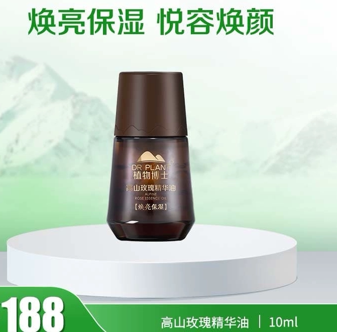 植物医生高山玫瑰精华油焕亮保湿提亮补水改善暗沉去干纹专柜正品