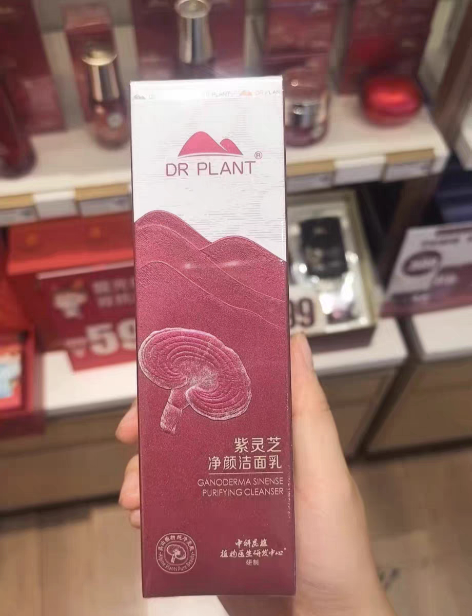 植物医生-紫灵芝净颜洁面乳深层清洁氨基酸洗面奶泡沫保湿正品