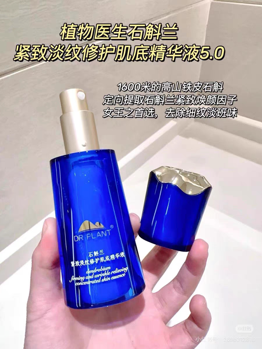 植物医生新款石斛兰紧致淡纹修护精华液细致毛孔紧致淡纹保湿正品