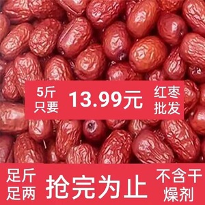 红枣正宗新疆红枣和田红枣特级新疆和田大枣免洗零食煲汤红枣若羌