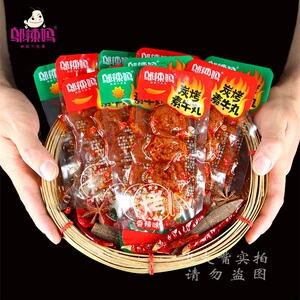 【39粒9.9】邬辣妈炭烤素牛丸卤香香辣味麻辣小吃的素肉休闲