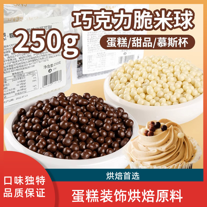古缇思巧克力脆珠250g