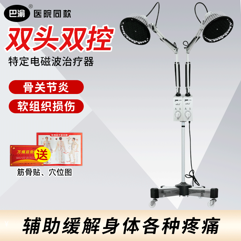 神灯理疗仪双头家用电磁波tdp烤灯医用肩周炎针灸康复治疗器