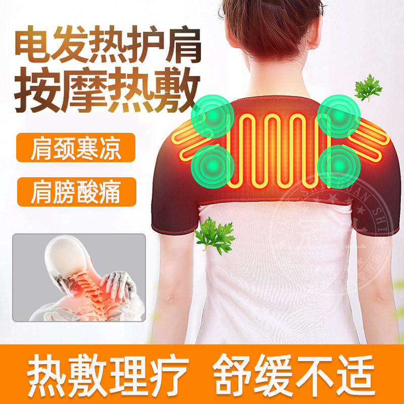护肩保暖肩周颈椎坎肩炎睡觉防寒披肩加热敷肩膀专用理疗器男女dl