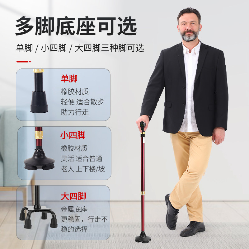 医用级老人防滑轻便四脚伸缩拐杖