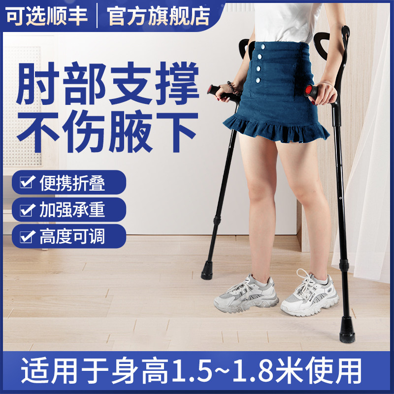 医用拐杖骨折年轻人肘拐老年人代步专用助步器折叠轻便铝合金支架