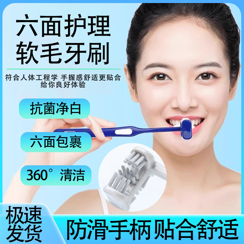六面牙刷懒人软毛牙周炎牙缝刷高效清洁抗菌家用男士成人女士专用