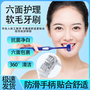 六面牙刷懒人软毛牙周炎牙缝刷高效清洁抗菌家用男士成人女士专用