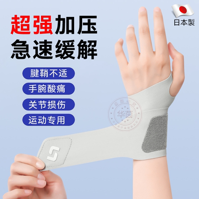 腱鞘护腕手腕扭伤疼痛炎大拇指固定器夏季运动腕管综合征护套专用