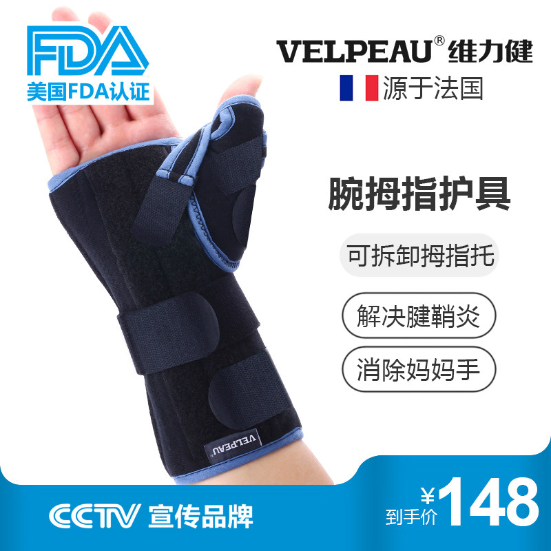 维力健腱鞘护腕扭伤手腕骨折护具固定护套手套腕关节支具