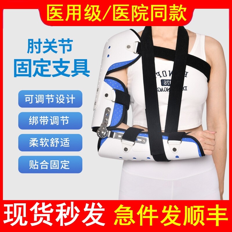 医用肘关节康复屈伸训练器肱骨骨折固定护具可调肩肘关节大人支具