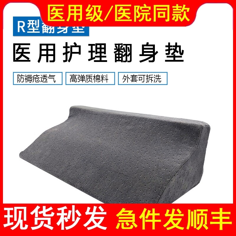 医用翻身垫R型三角垫瘫痪卧床病人看护护理垫防褥疮三角枕体位垫