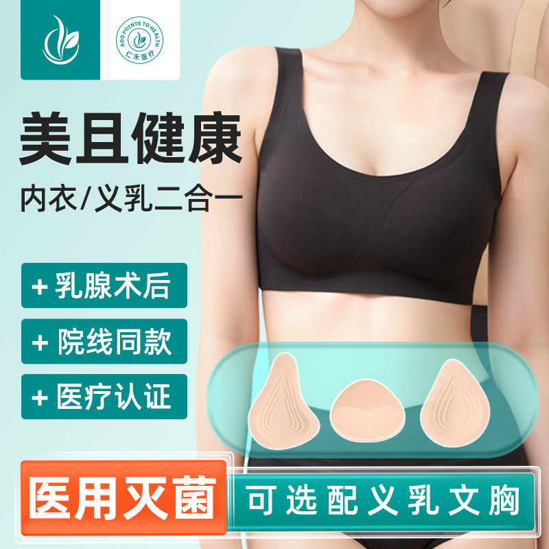 乳腺切除术后专文胸用义乳胸罩假胸乳胶术后乳房癌硅胶二合一内衣