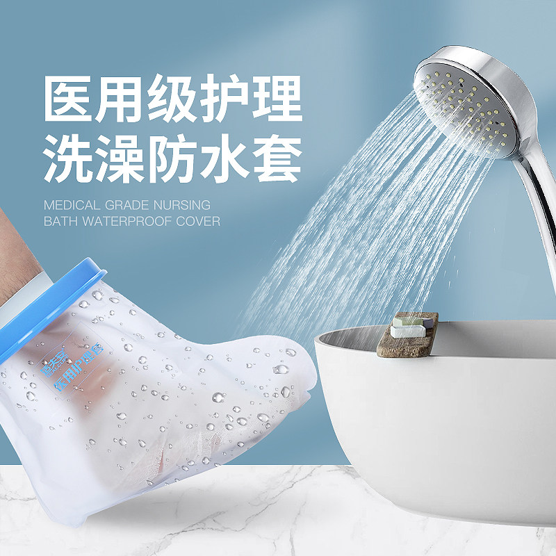 医用骨折洗澡防水套手脚部沐浴护理护具神器石膏烫伤伤口术后保护