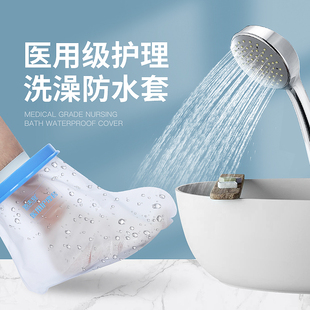 医用骨折洗澡防水套手脚部沐浴护理护具神器石膏烫伤伤口术后保护