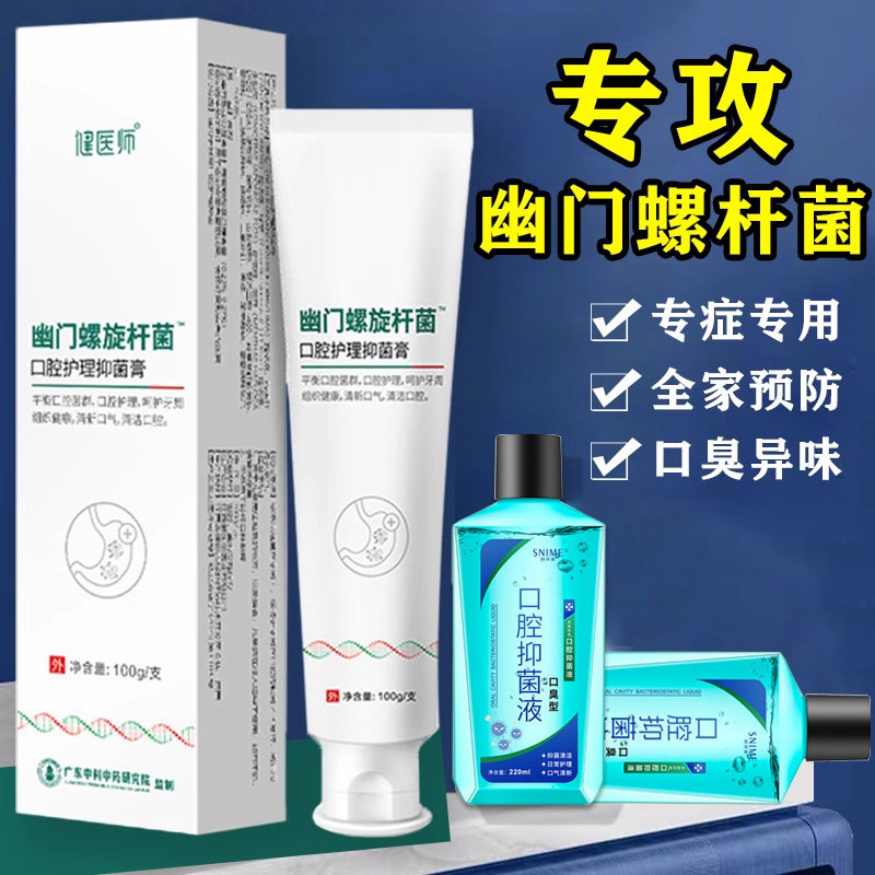 幽门螺旋口腔螺杆菌抑菌膏医用幽门螺旋菌检测试纸官方旗舰店正品