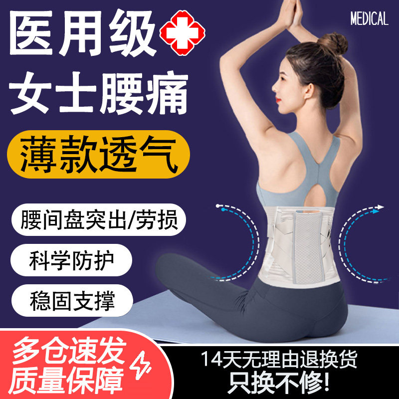 医用护腰带女士腰痛腰间盘劳损腰椎间盘突出专用久坐神器护腰夏天