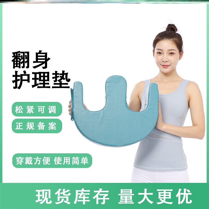 医用U型翻身护理垫卧床老人翻身辅助神器移位家用侧翻瘫痪病人用