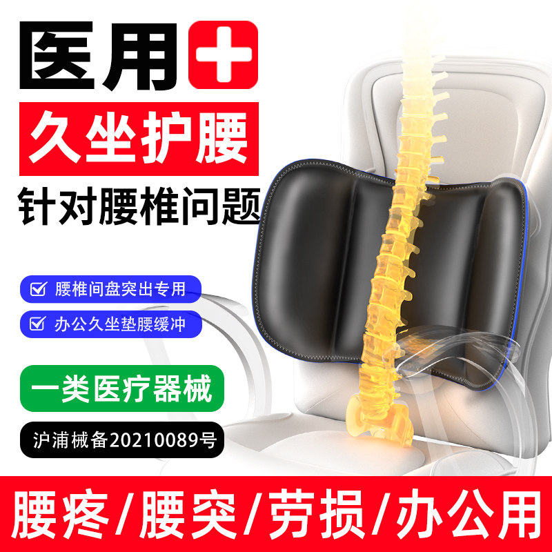 医用腰枕办公室久坐座椅子腰间盘突出腰椎疼腰肌劳损护腰神器靠垫