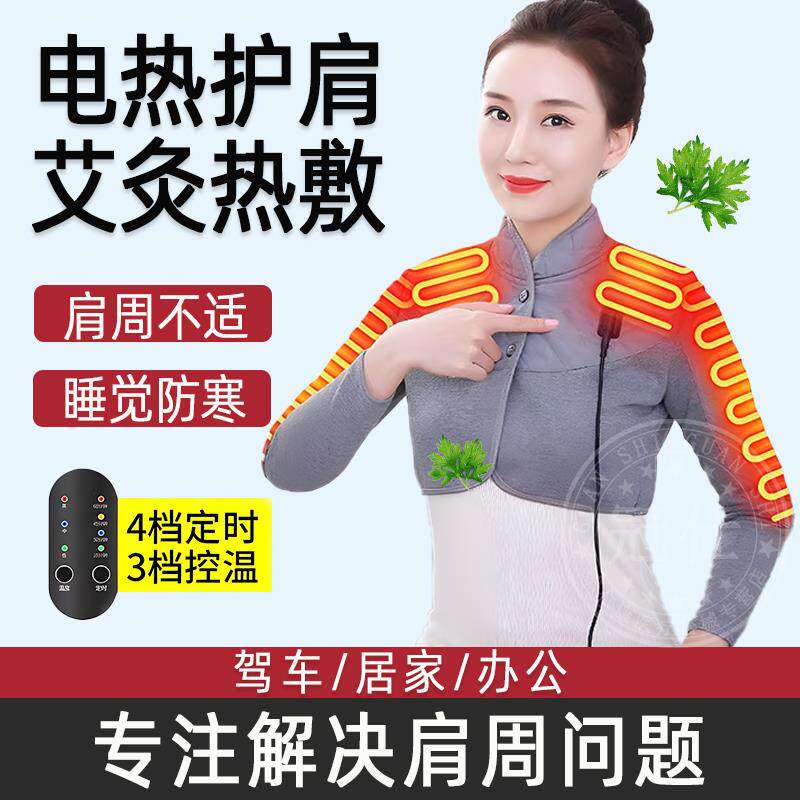 电加热护肩披肩保暖肩周男炎颈椎坎肩女士睡觉防寒专用理疗神器