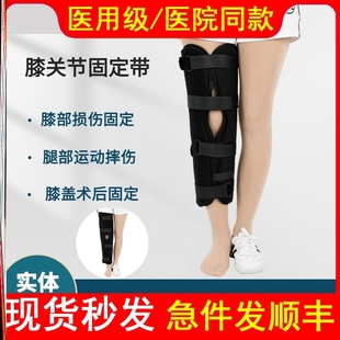 医用三片式膝关节固定带膝部损伤固定支具半月板韧带膝盖保护护具