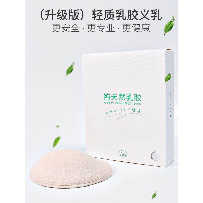 轻质乳胶二代假胸女假乳房乳腺切除术后胸罩内衣专用透气硅胶义乳