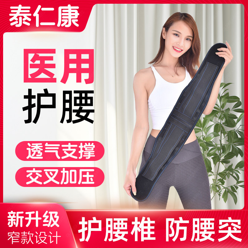 护腰带腰椎间盘劳损突出医用夏季专用腰托腰肌疼痛束腰大码腰围wj