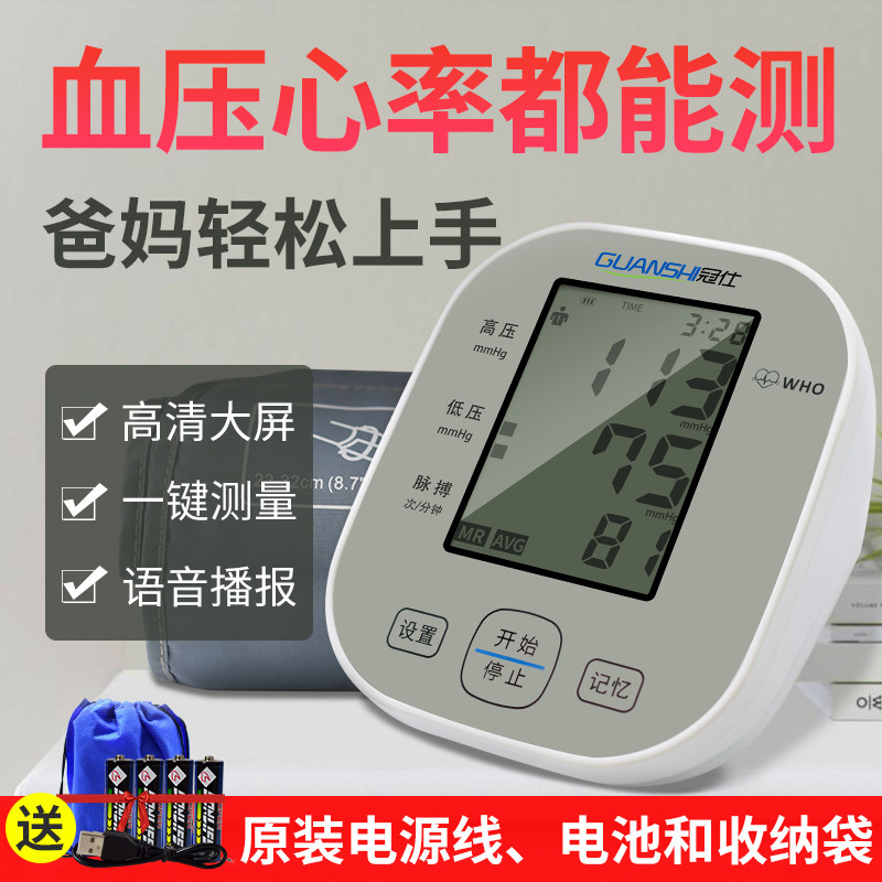 血压测量仪电子血压计家用上臂式血压表医用量高血压全自动高精准
