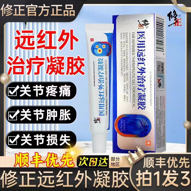 医用远红外治疗凝胶贴腱鞘炎肩周关节消炎止痛官方正品旗舰店