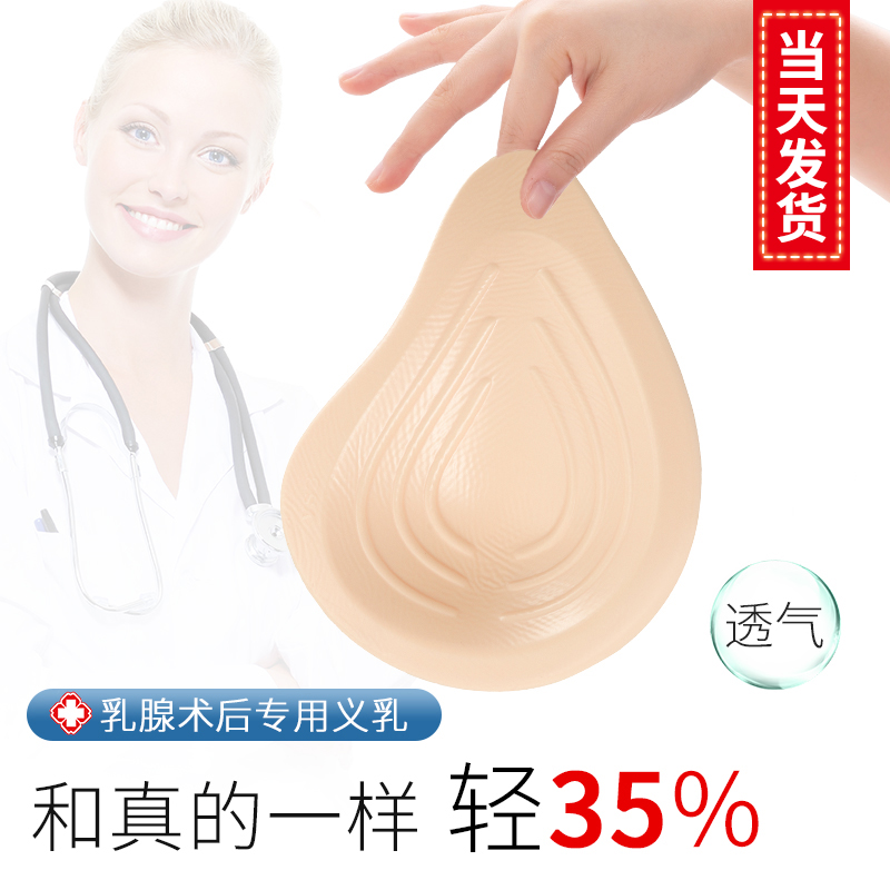 乳腺术后专用矽胶轻质义乳假胸假乳房切除内衣文胸罩假体透气胸垫