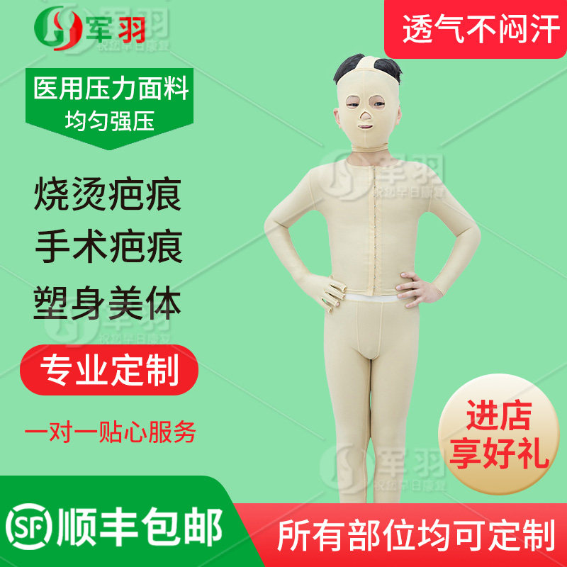 医用弹力套疤痕加压儿童弹力衣烧伤烫伤胸部压力带疤痕增生压力套