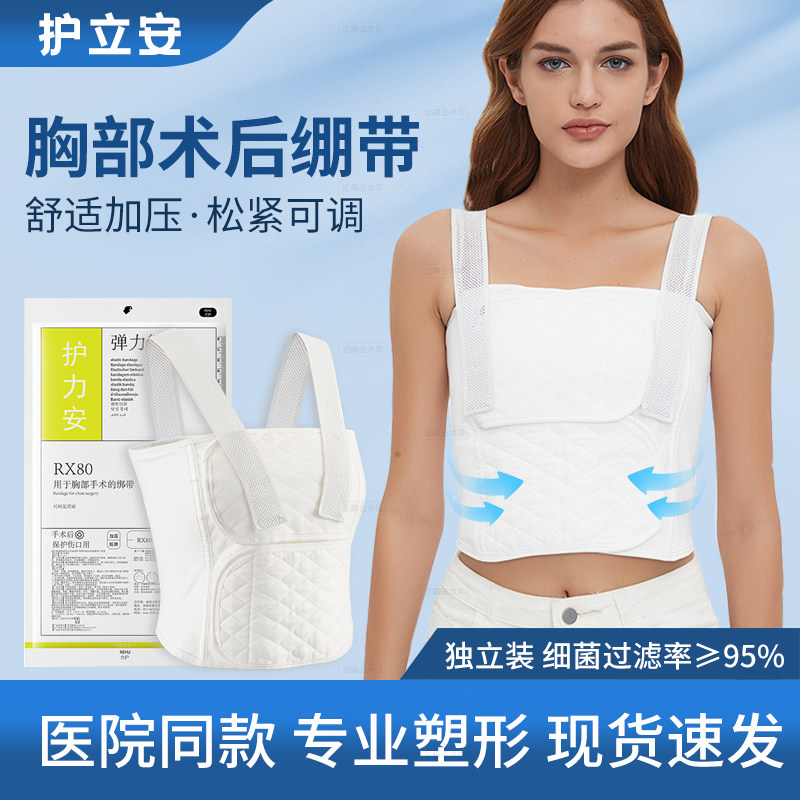 乳腺术后压力绷带结节手术专用胸带微创加压带纯棉医用弹力固定带
