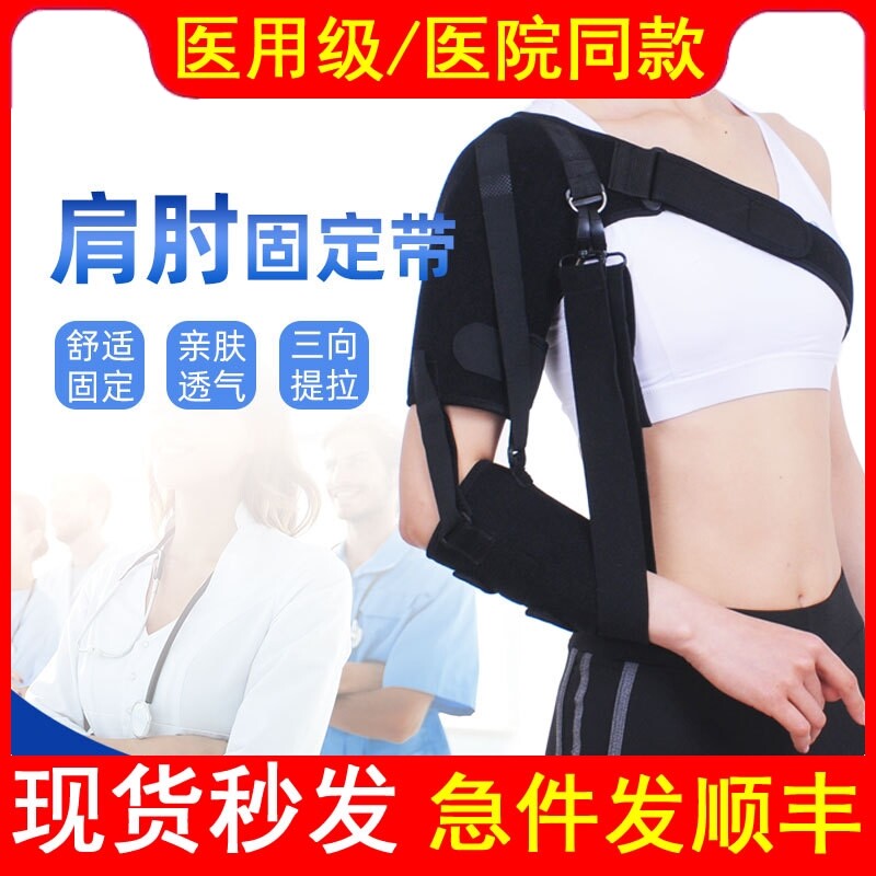医用肩肘关节固定支具护肩带绑带康复肩托中风偏瘫肩关节防止脱臼
