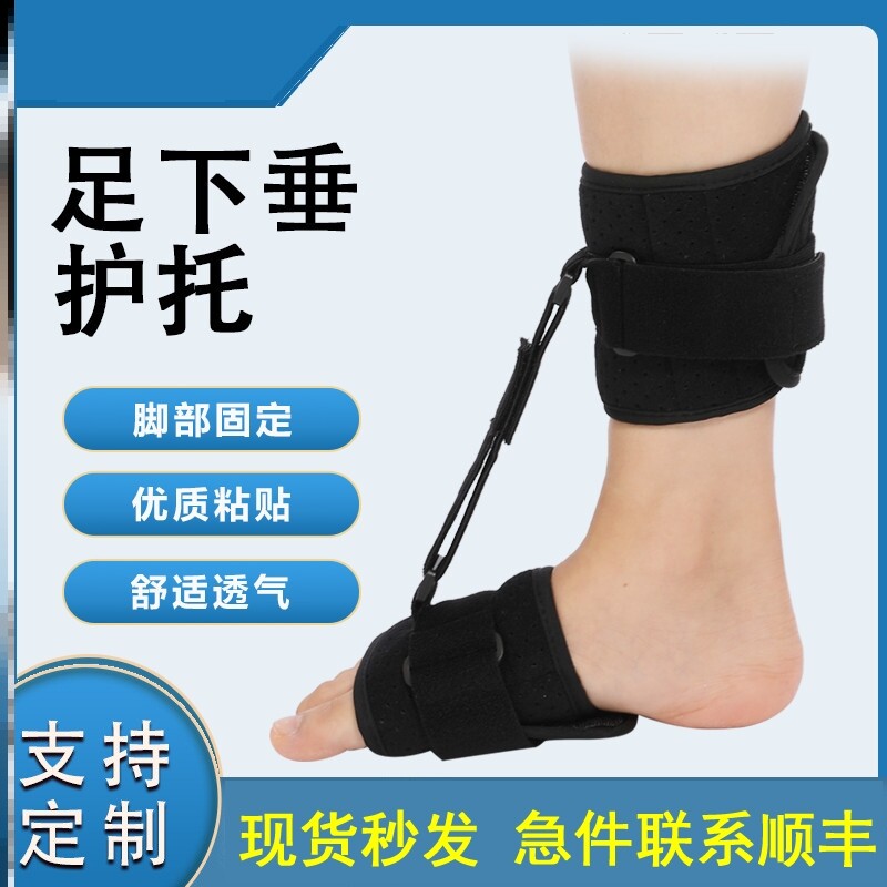 医用儿童成人可调节足下垂矫形器固定带脚腕关节踝关节足背护托器