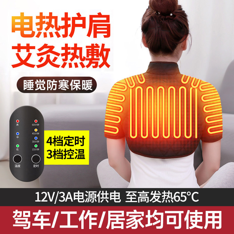 电加热护肩保暖肩周炎坎肩冬季颈椎睡觉发热敷肩膀披肩治疗理疗器