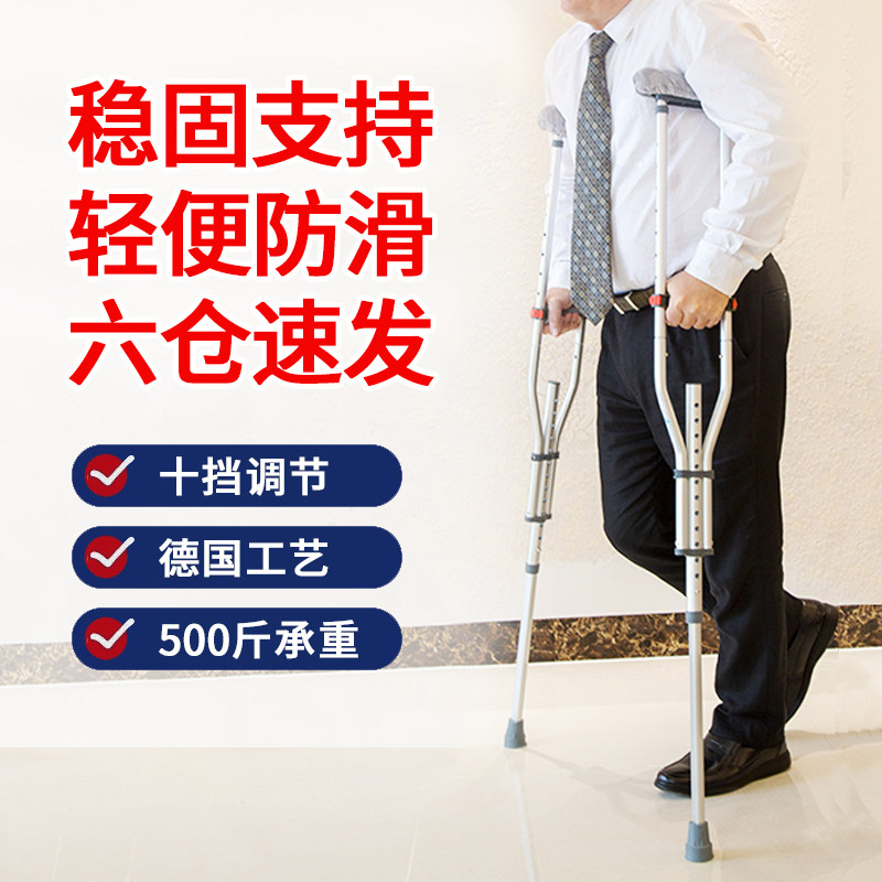 拐杖双拐腋下拐骨折棍老人手杖残疾人防滑捌杖轻便康复医用助行器