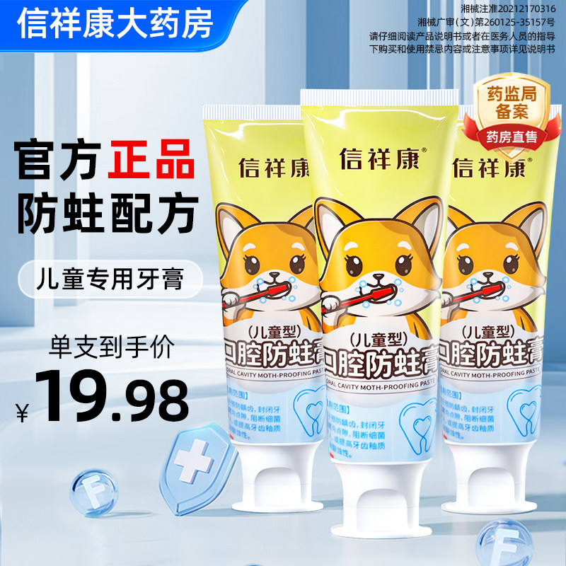 儿童口腔防蛀牙膏阻断细菌提高牙齿耐酸蚀性宝宝预防龋齿
