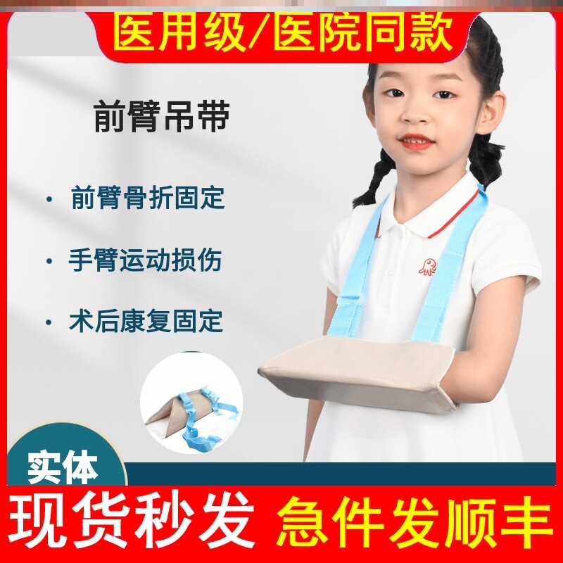 医用儿童皮革前臂吊带手臂手腕胳膊骨折固定带小孩脱臼肩颈腕托带