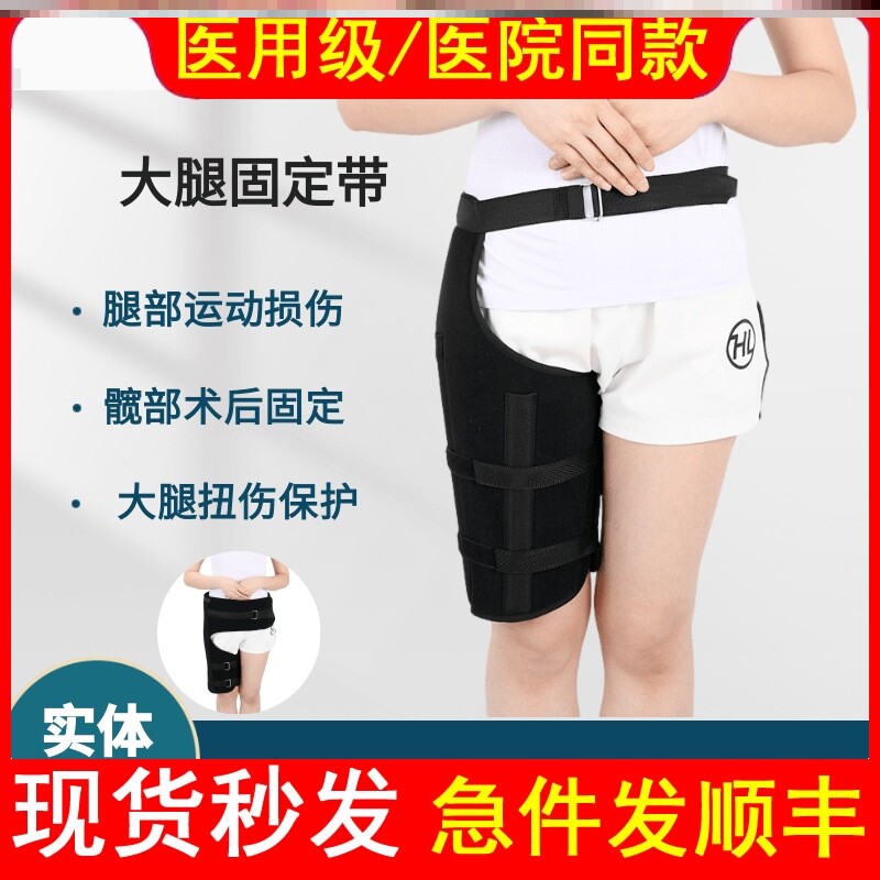 医用髋关节大腿固定带髋部损伤固定支具腿部骨折扭伤胯骨助行器架