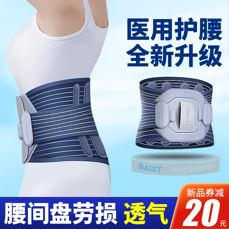 医用护腰带腰椎间盘劳损突出腰托腰围腰部封自发热支撑男女士夏季
