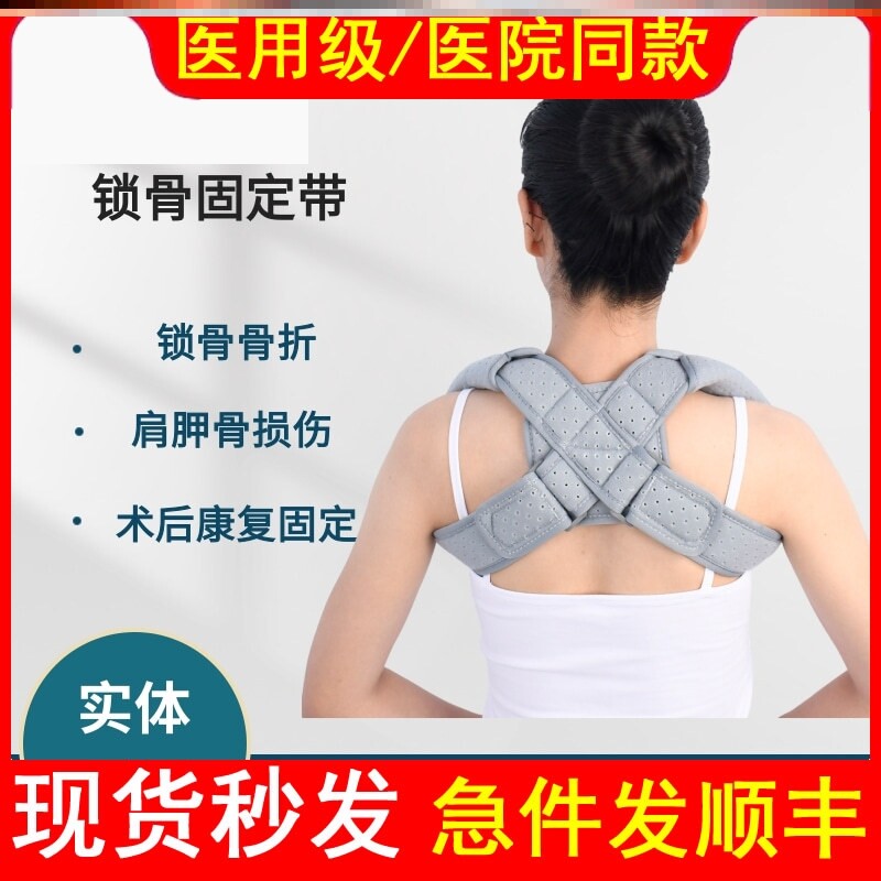 医用成人儿童锁骨固定带肩胛骨损伤骨折术后康复肩膀8八字绷带器