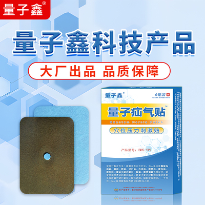 量子疝气贴旗舰店正品脐疝切口腹壁小肠疝气贴腹股沟疝中老年儿童