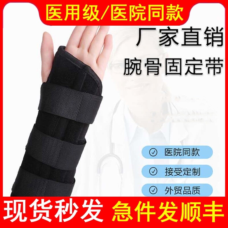 医用钢板支撑腕关节固定带透气型腕骨固定支具手腕扭伤骨折夹板套