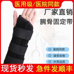 医用钢板支撑腕关节固定带透气型腕骨固定支具手腕扭伤骨折夹板套