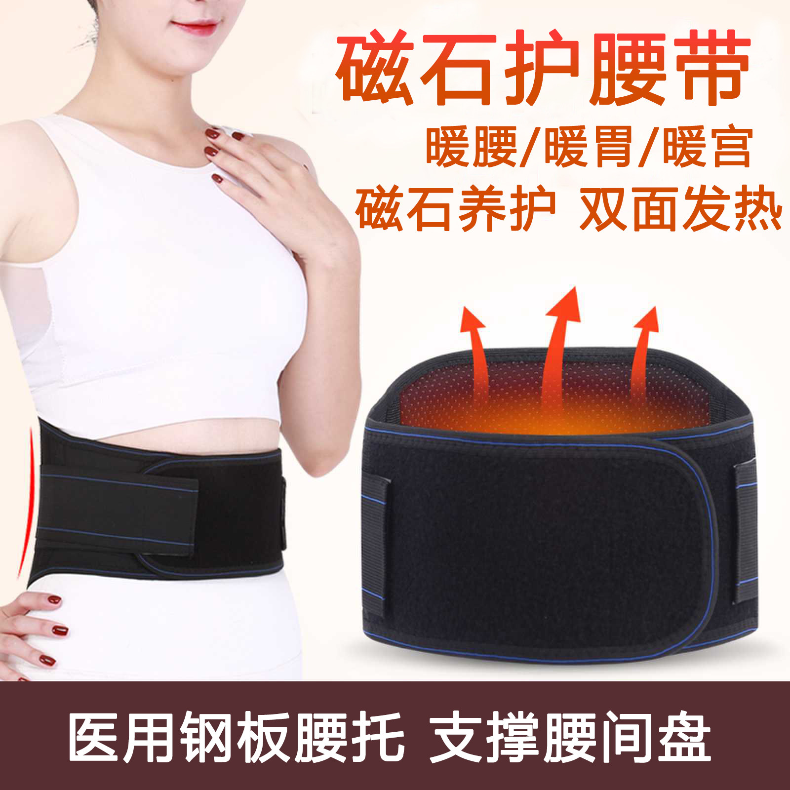 医用托玛琳磁石保暖护腰带自发热磁石养护腰间盘四根钢板支撑腰托