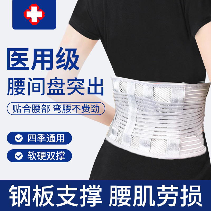 夏季医用透气护腰带腰椎间盘突出腰肌劳损腹带腰托腰围超薄款男女