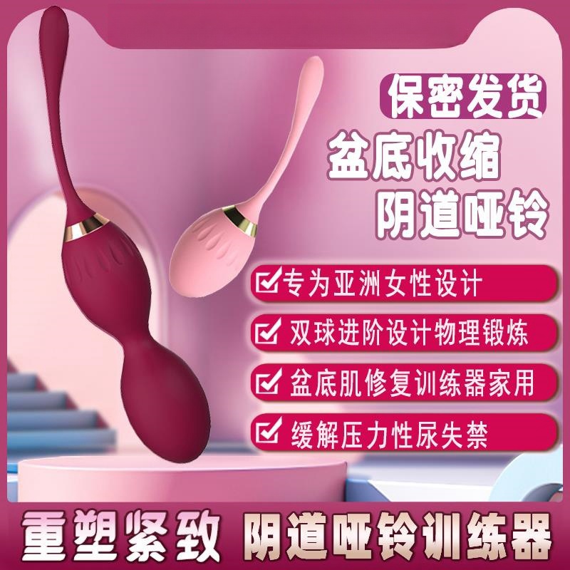 盆底肌修复训练器家用阴道哑铃产后医用紧致私处锻炼缩阴训练球