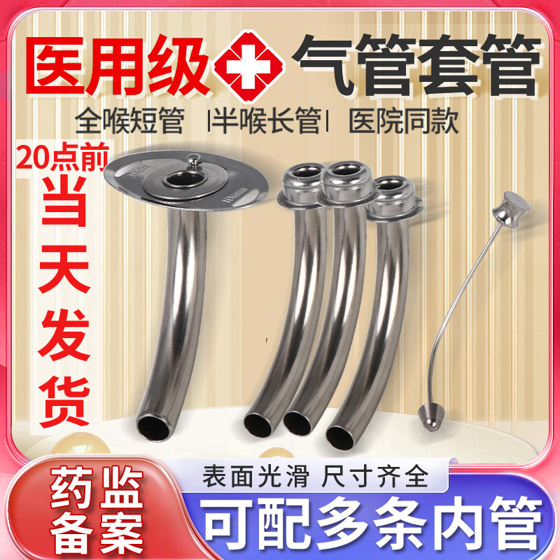 医用气切套管金属钛合金半喉长款全喉短款气管切开套管插管手术zl
