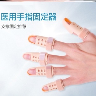 医用手指固定器护指套扭伤脱位手指头关节肌腱断裂小骨折中指夹板